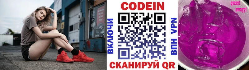 Кодеиновый сироп Lean напиток Lean (лин)  Сафоново 